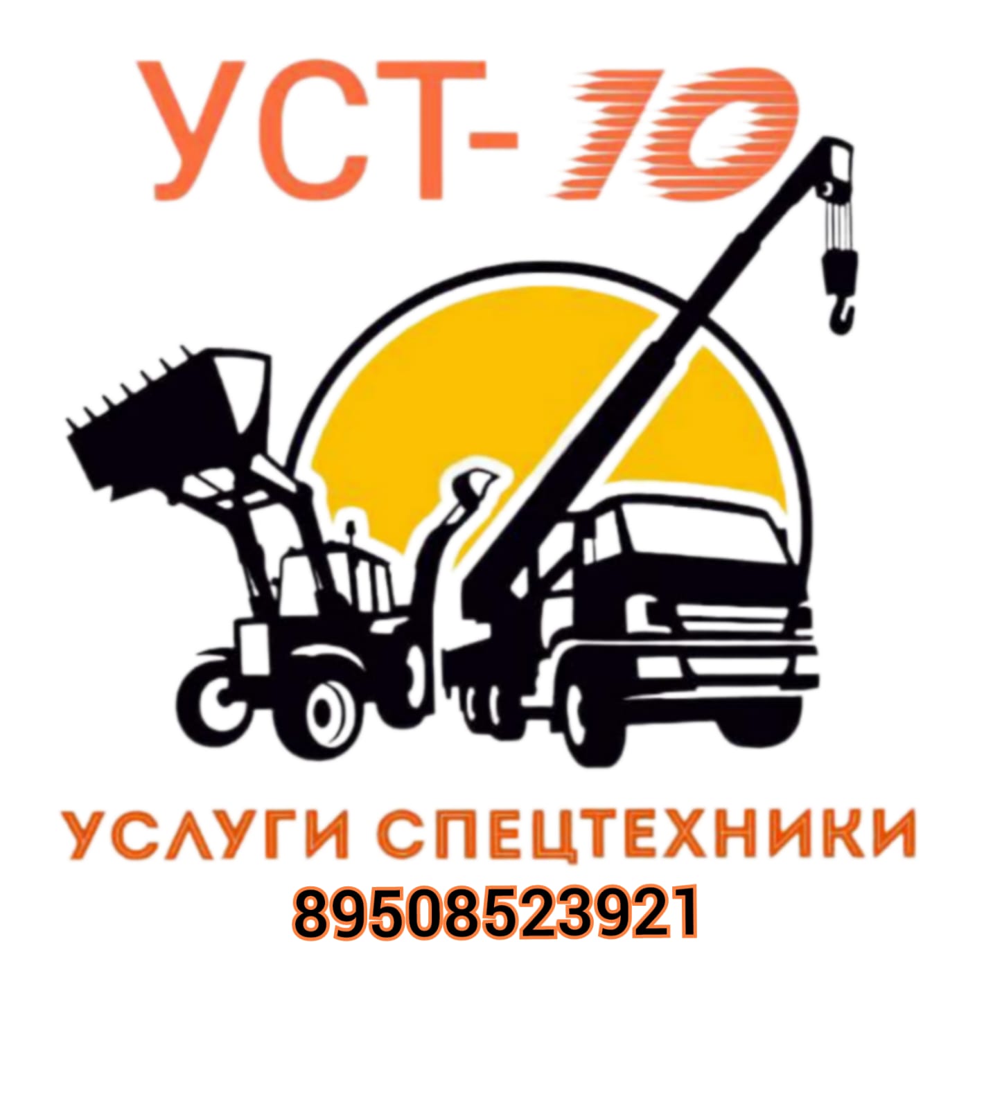 Уст-10