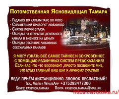 Приворот  гадания магия