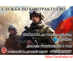 Служба по контракту с МО в тылу