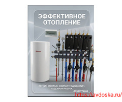 отопление