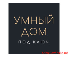 Система Домашней Автоматизации “TELETASK” (Умный Дом).