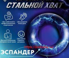 Эспандер кистевой