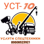 Уст-10